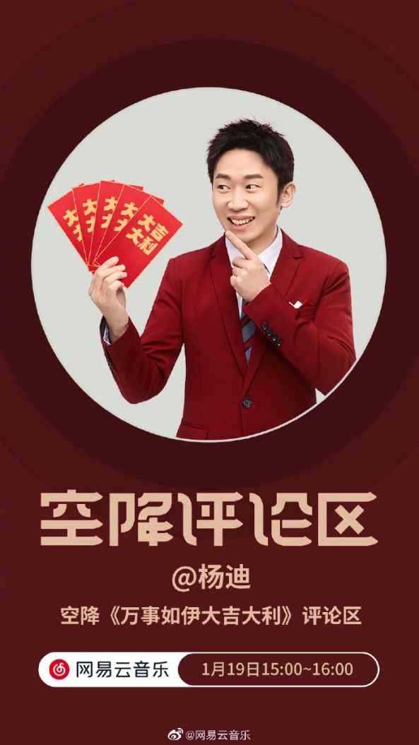 網易云音樂與伊利跨界合作，楊迪獻唱新春主題曲送祝福