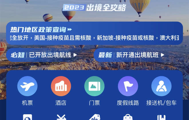 攜程上線近1200條出境團隊及“機票+酒店”打包產品