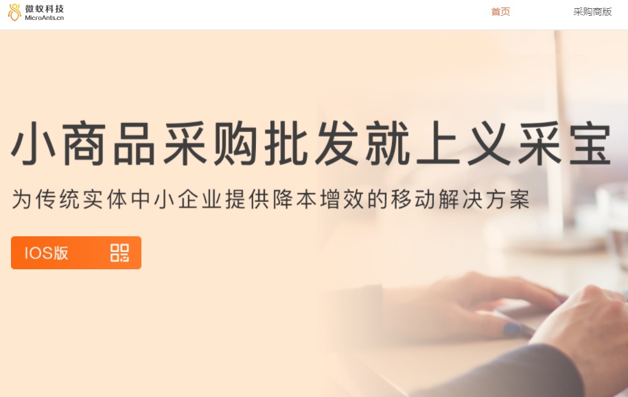 B2B批發平臺“微蟻科技”完成2000萬元B輪融資