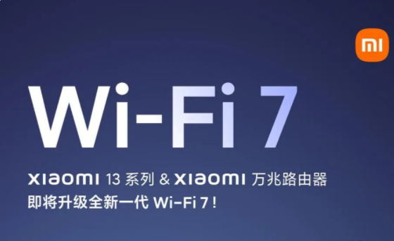 雷軍： 小米13系列和萬兆路由器即將升級(jí)全新一代Wi-Fi 7