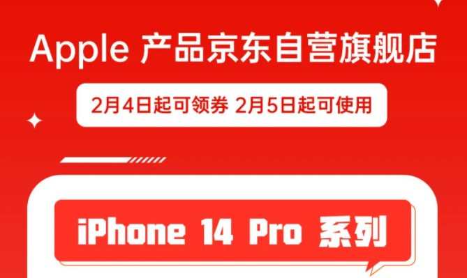 iPhone 14 Pro全系降價(jià)首日 京東銷量環(huán)比日均增長5倍