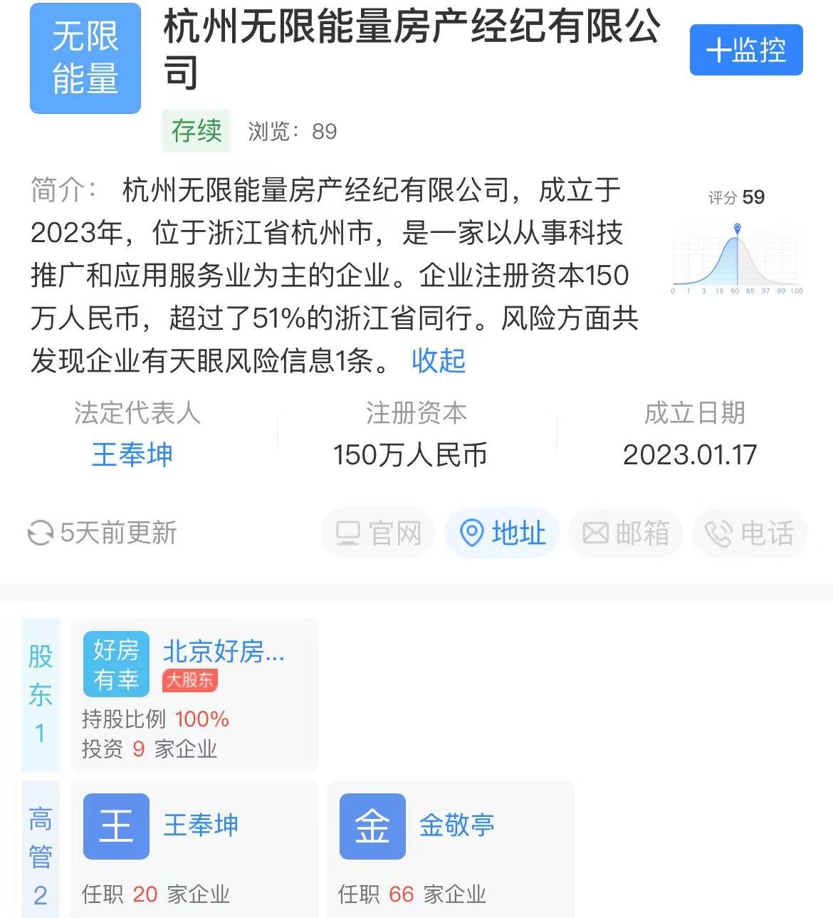 抖音斥資150萬元在杭州成立無限能量房產經紀公司