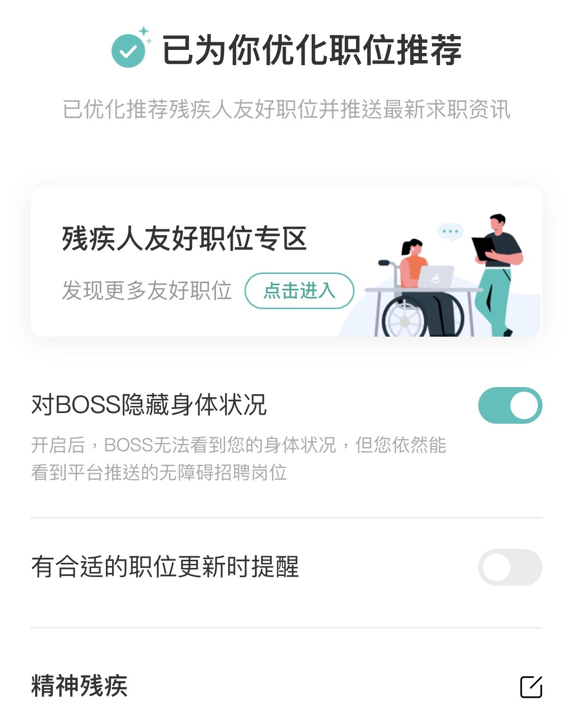 BOSS直聘與殘疾人就創業平臺合作 同步殘疾人就業崗位信息