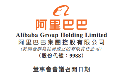 阿里巴巴將于2月23日發(fā)布2023財(cái)年第三季度財(cái)報(bào)