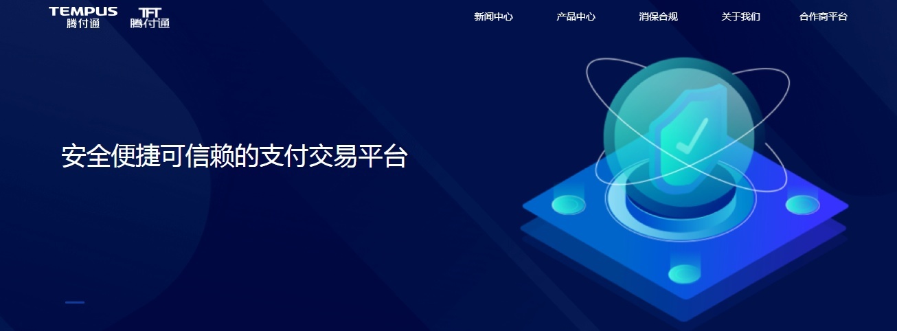 騰付通支付牌照被央行注銷