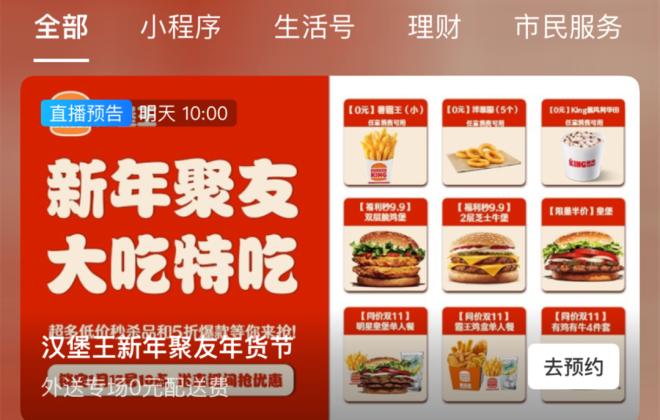 支付寶“品牌直達(dá)”搜索功能支持商家自主配置直播卡片