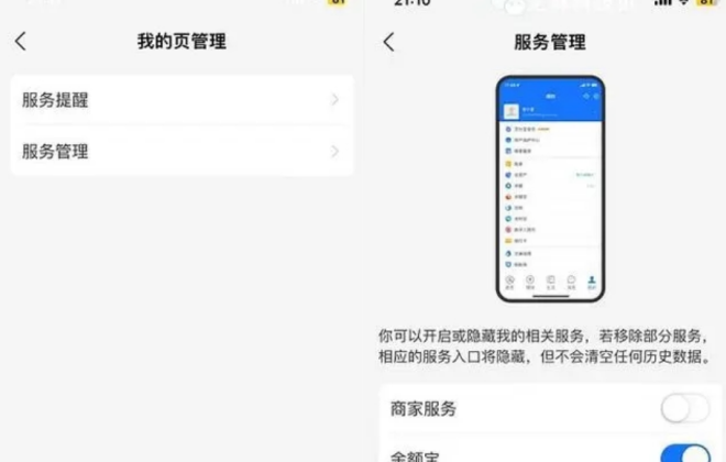 支付寶內(nèi)測(cè)“服務(wù)管理”功能 可開(kāi)啟或隱藏“我的”相關(guān)服務(wù)