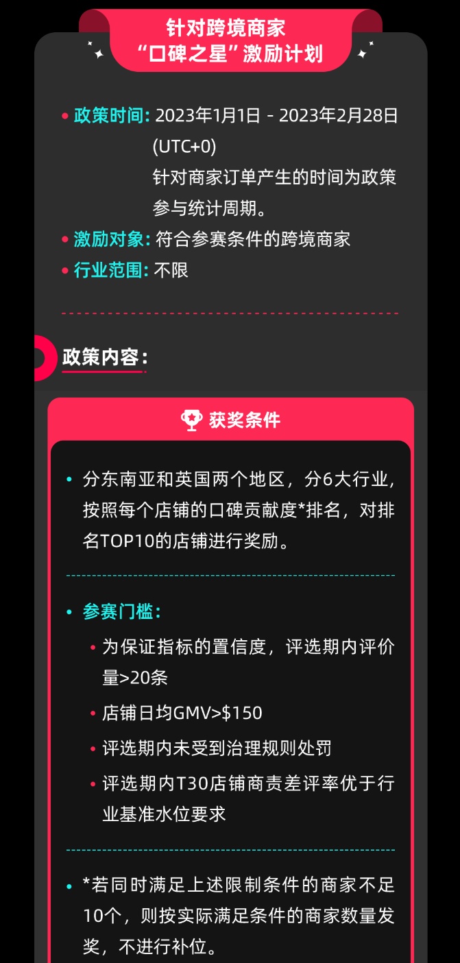 TikTok Shop發(fā)布兩大“口碑經(jīng)營”激勵計(jì)劃