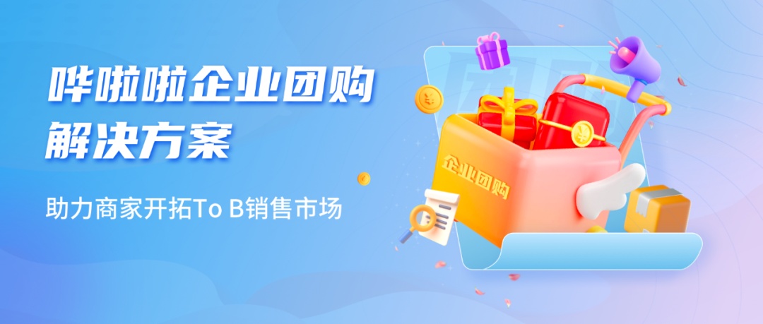 嘩啦啦推出企業團購業務解決方案