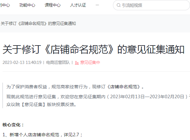 抖音電商新增個(gè)人店店鋪命名規(guī)范：不能使用旗艦等詞匯