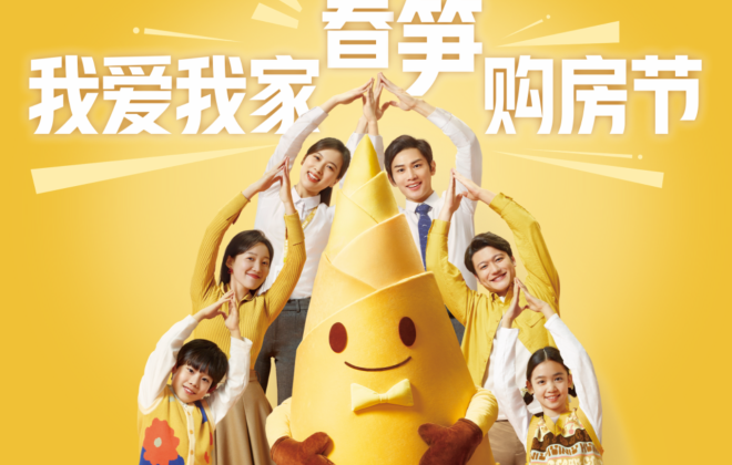 我愛我家首屆春筍購房節在北京上海等六城啟動