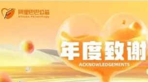 2022年數(shù)百萬(wàn)商家近5億消費(fèi)者通過(guò)阿里巴巴公益平臺(tái)參與捐贈(zèng)