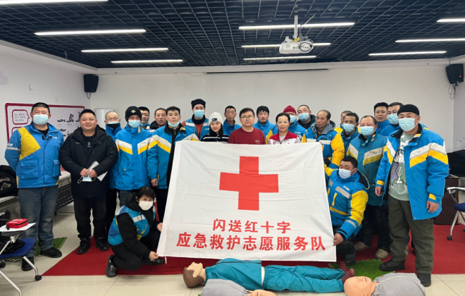 閃送開展急救培訓并成立赤峰“閃送應急救援志愿服務隊”