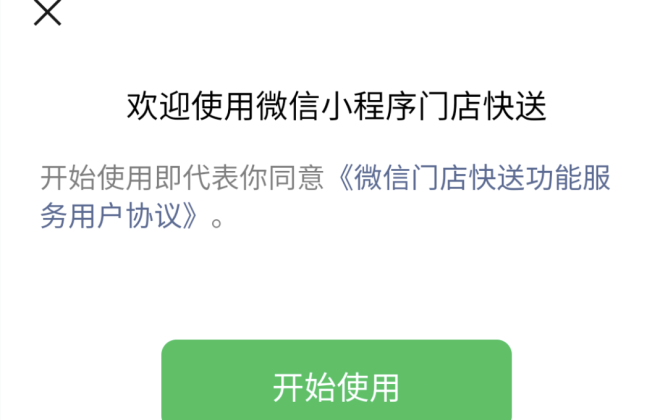 微信測試小程序外賣項目