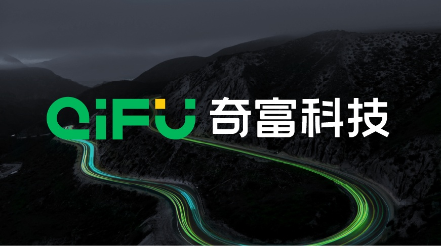360數(shù)科宣布更名“奇富科技” 全面聚焦金融科技戰(zhàn)略
