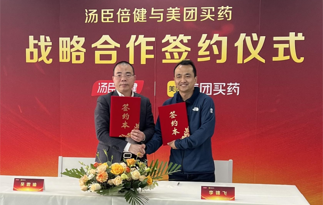 美團買藥與湯臣倍健將在連鎖藥店數(shù)字化升級等方面合作