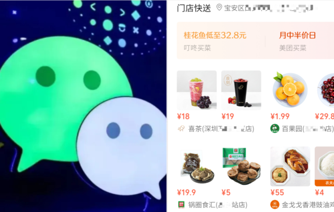 微信上線外賣業務