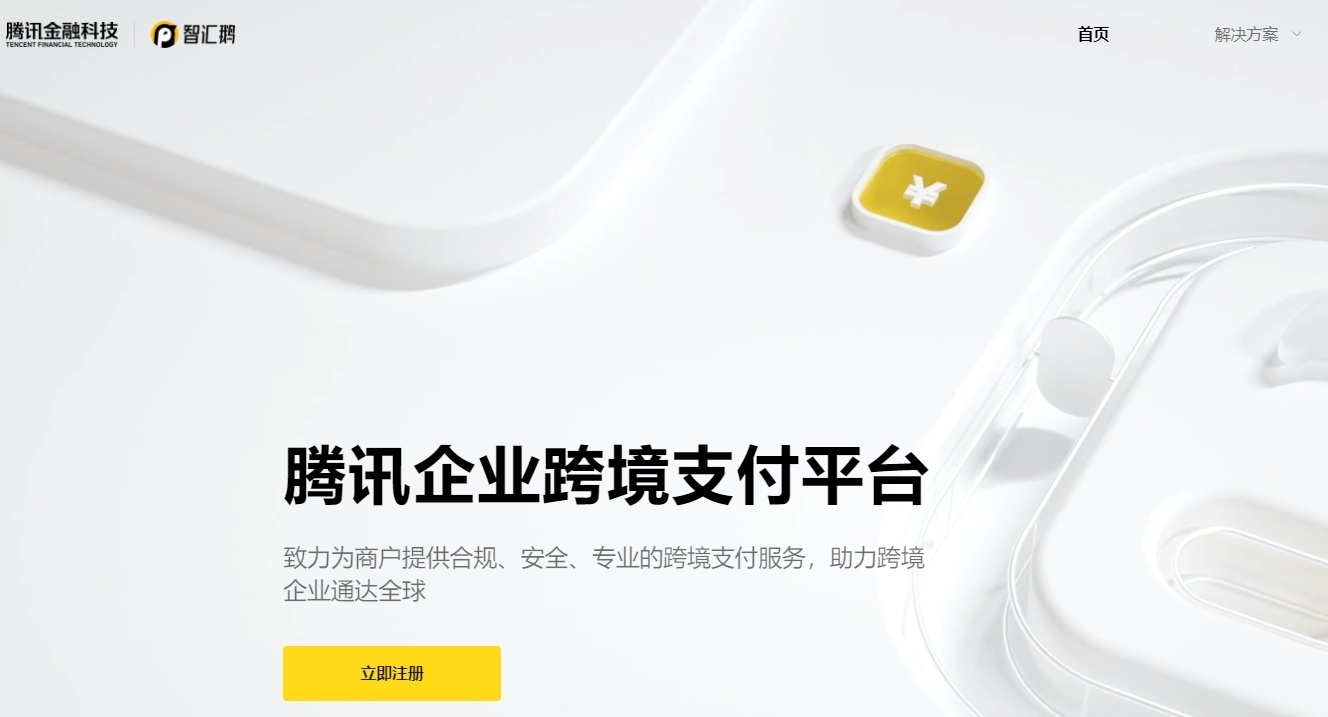 騰訊已注冊多個“智匯鵝”商標