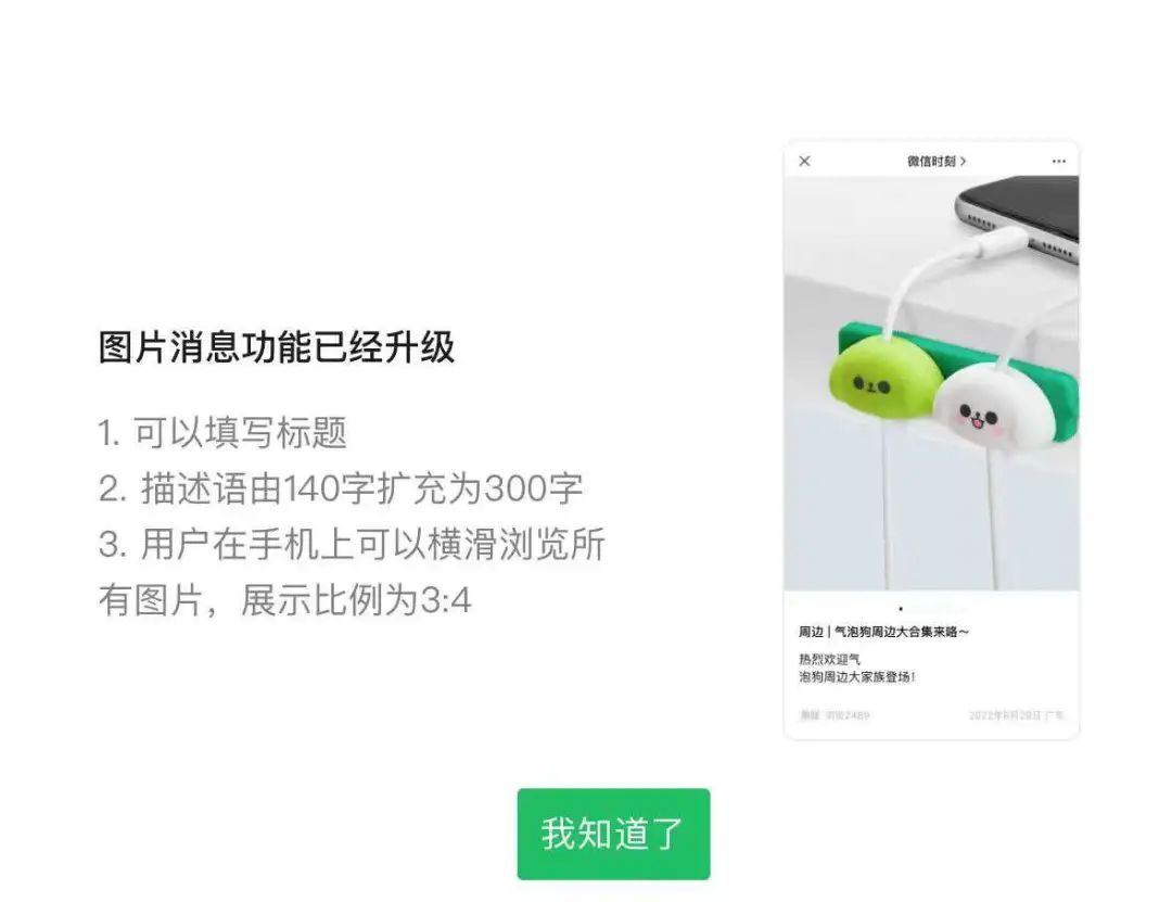 微信公眾號升級圖片消息功能