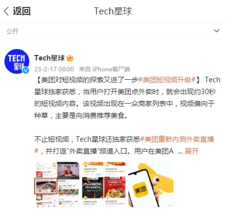美團升級短視頻并打造外賣直播頻道入口