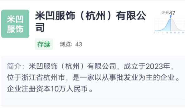 交個朋友創始人黃賀關聯公司在杭州成立服飾公司