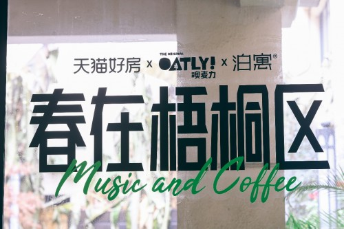 天貓好房喵屋咖啡館進駐上海萬科泊寓
