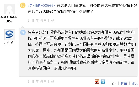 九州通：截至2022年底萬店聯(lián)盟計劃門店總數(shù)達到10740家