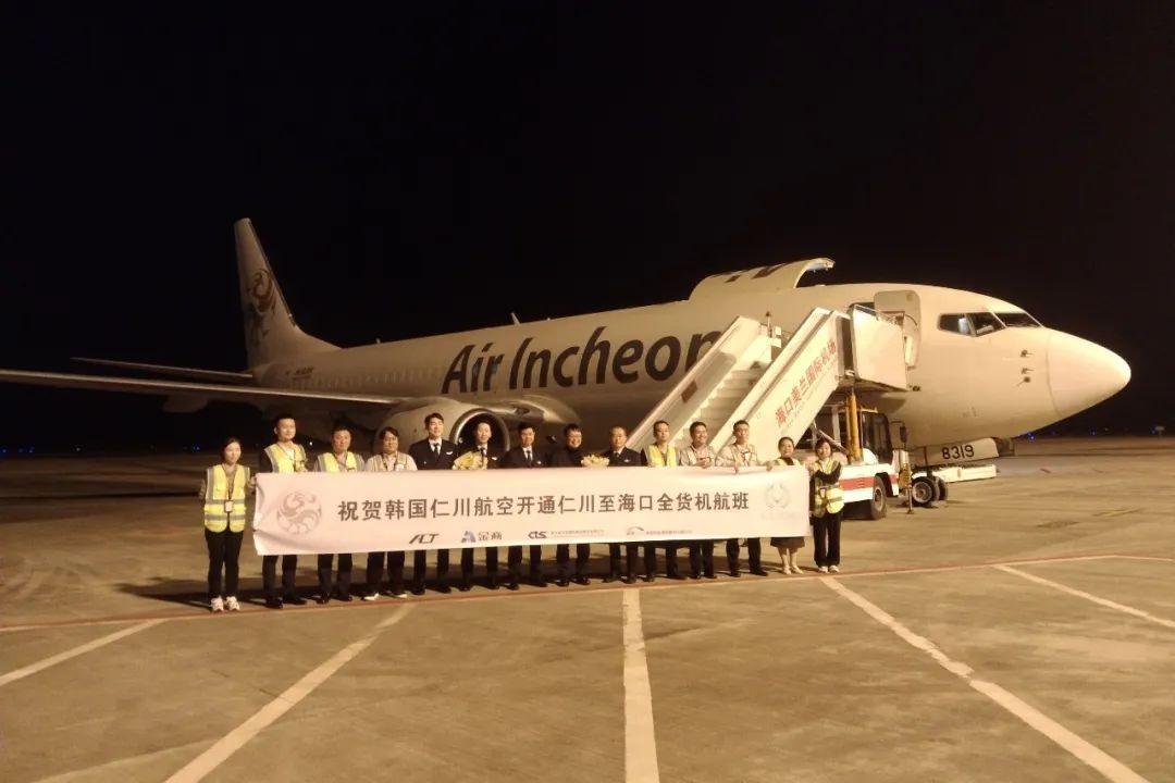 海口美蘭國際機場正式開通“海口-仁川”全貨機航線