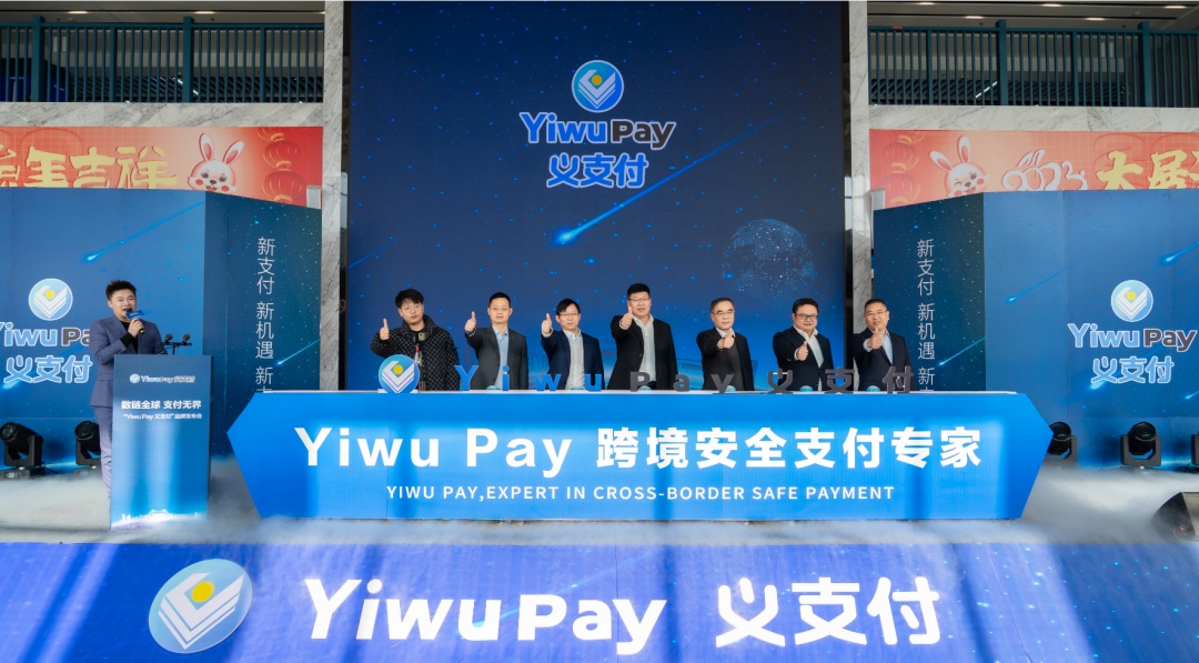 Yiwu Pay義支付品牌正式發布
