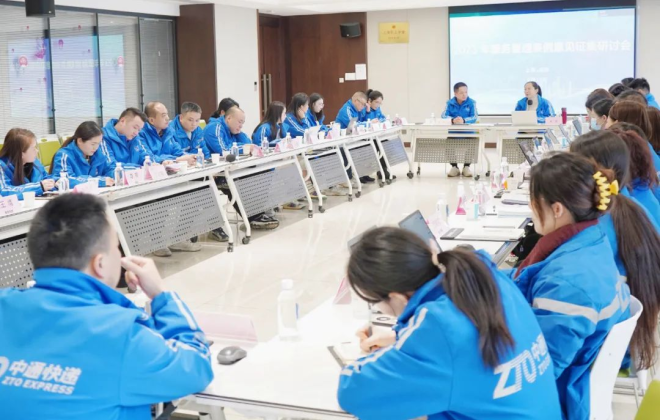 中通快遞2023年服務(wù)管理條例征求意見懇談會在多地舉辦