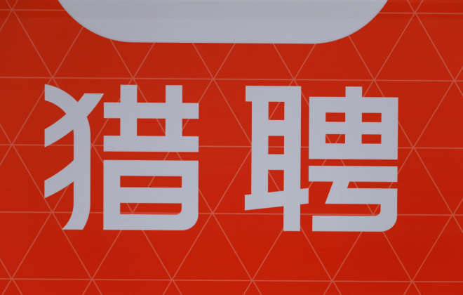獵聘推出全新“獵聘外包”服務