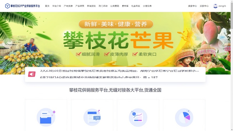 京東云攀枝花芒果B2P產(chǎn)業(yè)供銷服務(wù)平臺(tái)已實(shí)現(xiàn)交易撮合1.1億