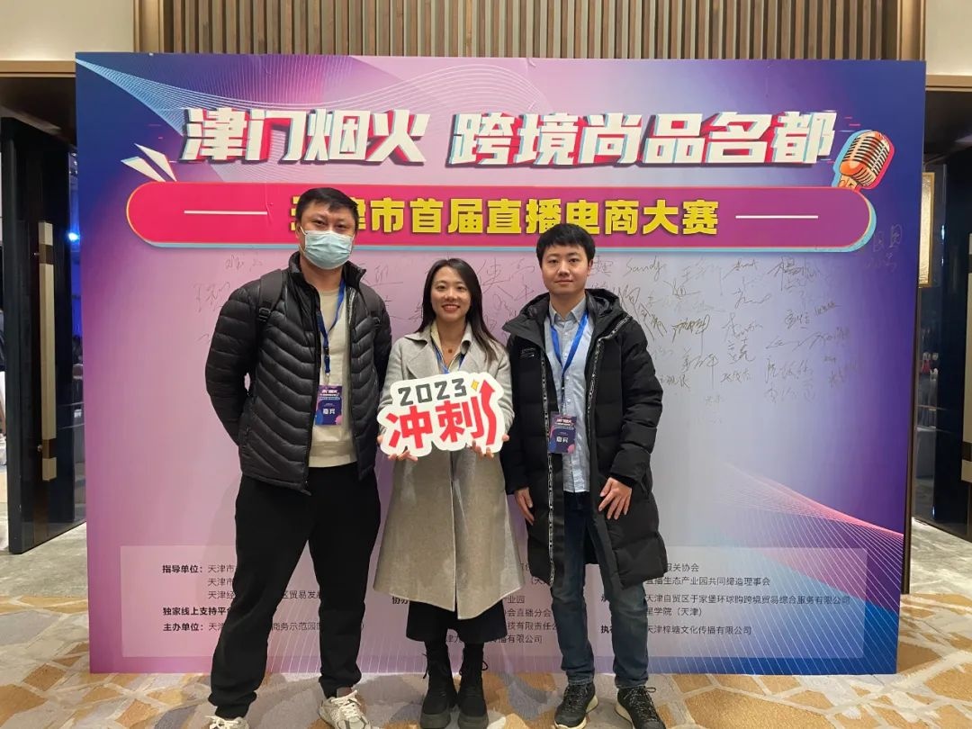 易生支付受邀參加天津市首屆直播電商大賽啟動(dòng)會(huì)