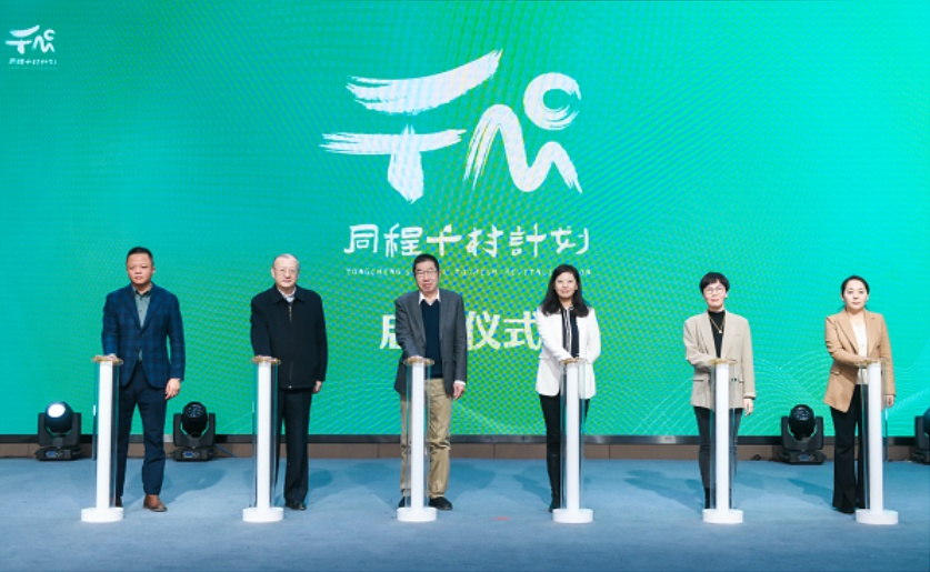 同程旅行啟動“千村計劃” 將培養十萬鄉村新旅人