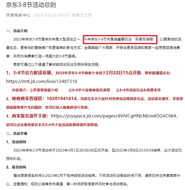 2023京東3·8節活動總則公布：“買貴雙倍賠”是重點玩法
