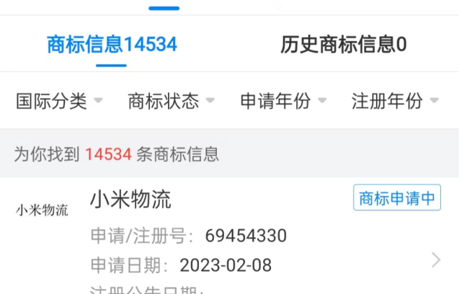 小米申請注冊“小米物流”商標(biāo)