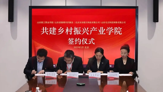 京東與山東輕工職業(yè)學(xué)院等三方簽約 共建鄉(xiāng)村振興產(chǎn)業(yè)學(xué)院