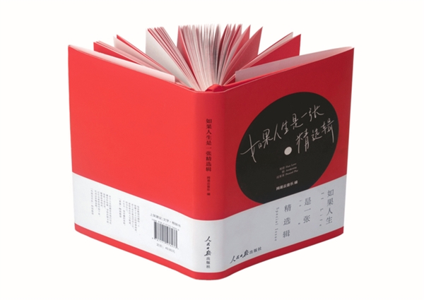 網易云音樂發布第二本樂評書，再次用音樂表達人生感觸
