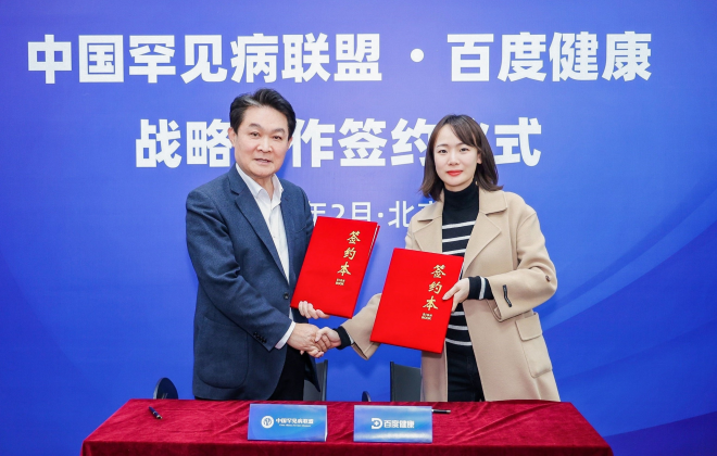 百度健康與中國罕見病聯(lián)盟達成合作 共同成立“罕見病中心”