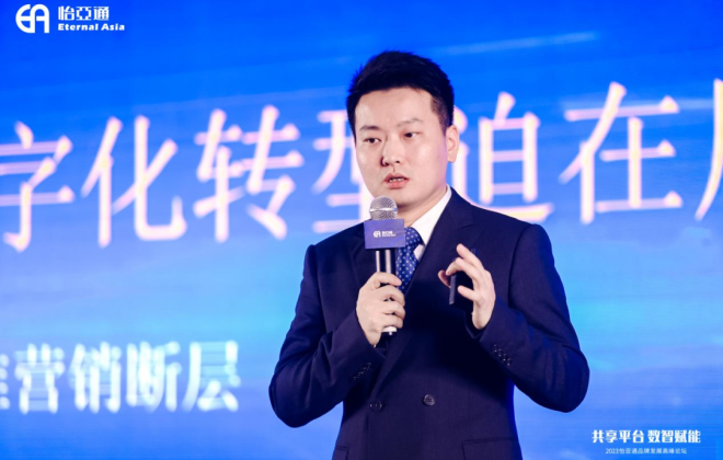 怡亞通王輝：數字化轉型需要業務戰略轉型，并匹配技術革新和良好資質