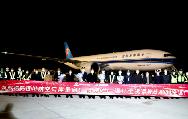 銀川航空口岸奧克蘭至銀川全貨運包機航線開通
