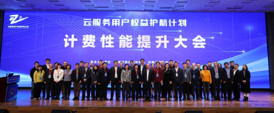 黑貓投訴與中國信通院合作推進“云服務用戶權益護航計劃”