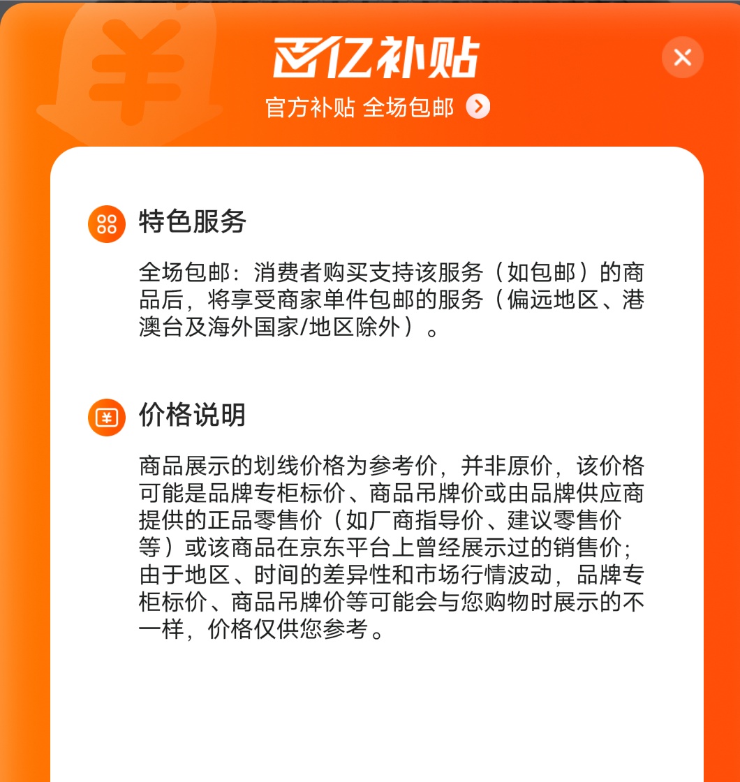 京東百億補貼商品已上架