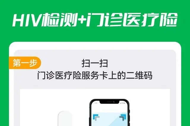 阿里健康聯(lián)合萬(wàn)孚健康等首發(fā)“HIV檢測(cè)+門診醫(yī)療險(xiǎn)”產(chǎn)品