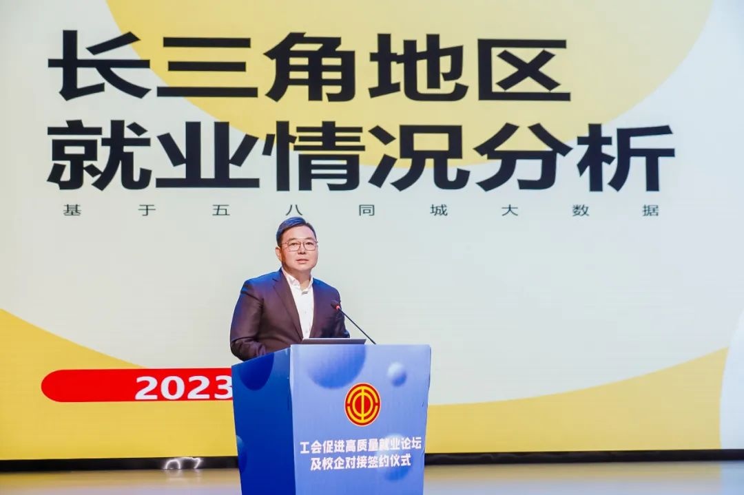 58同城參加2023年全國工會就業創業服務系列活動