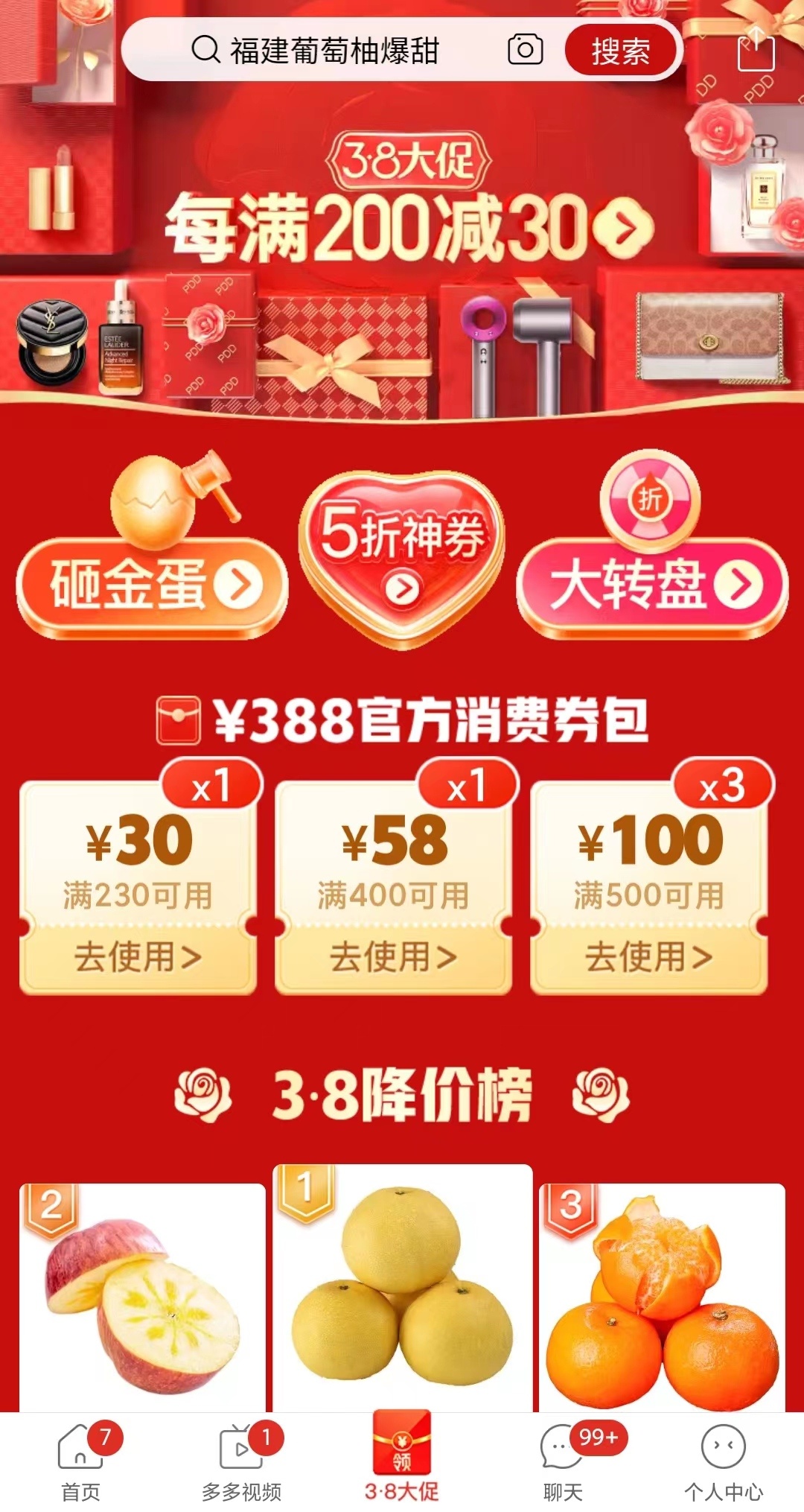 拼多多上線38節大促活動