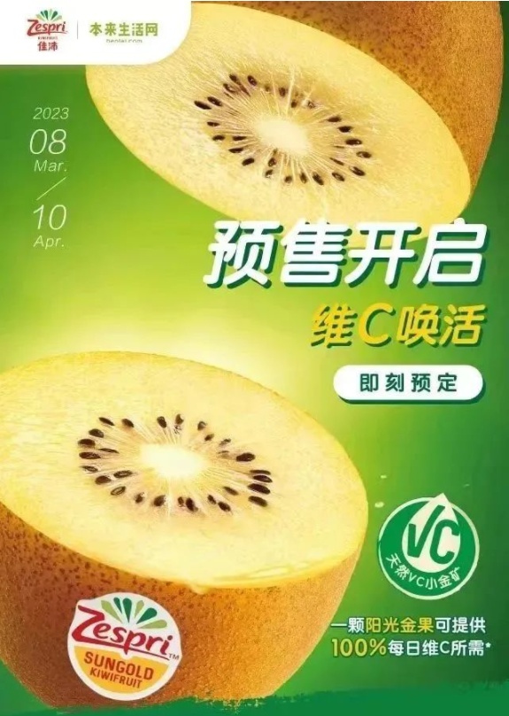 本來生活網(wǎng)開啟佳沛陽光金果、寶石紅果預(yù)售