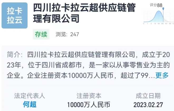 拉卡拉支付成立供應鏈公司