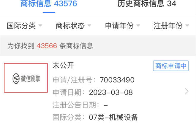 騰訊再次申請多枚“微信刷掌”圖形商標 與早前圖案略有不同
