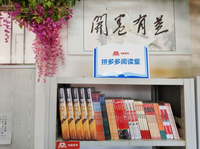 拼多多“為你讀書”公益活動落地內蒙古赤峰